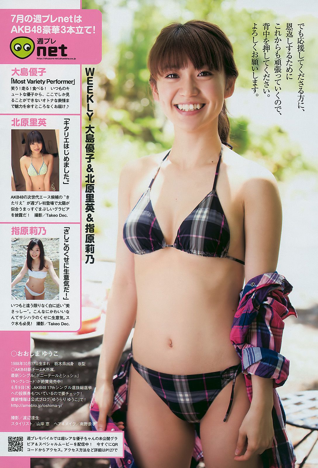 前田敦子 青島あきな MariEri 大島優子 前田亜美 吉瀬美智子  2010年No.24 写真杂志-图26