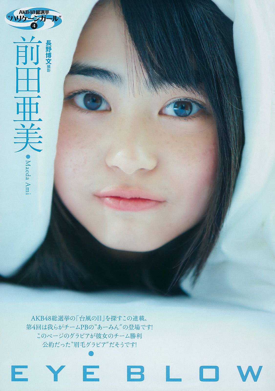 前田敦子 青島あきな MariEri 大島優子 前田亜美 吉瀬美智子  2010年No.24 写真杂志-图27