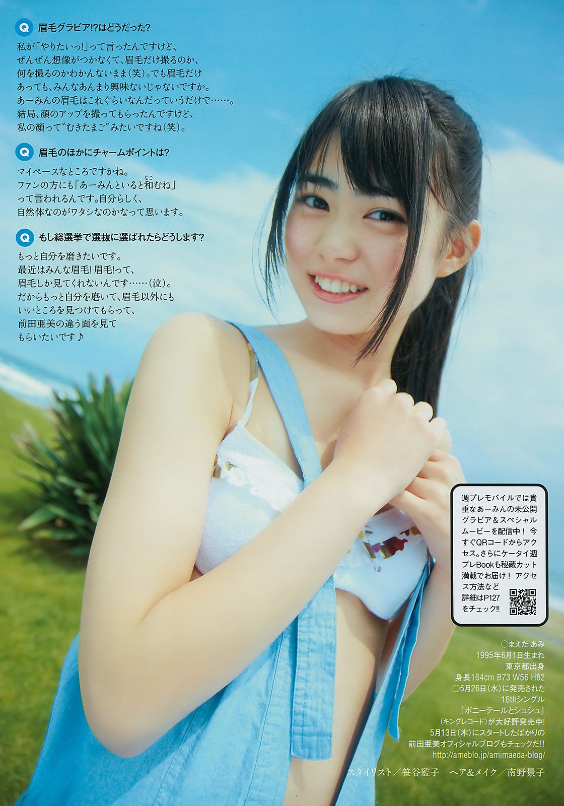 前田敦子 青島あきな MariEri 大島優子 前田亜美 吉瀬美智子  2010年No.24 写真杂志-图29