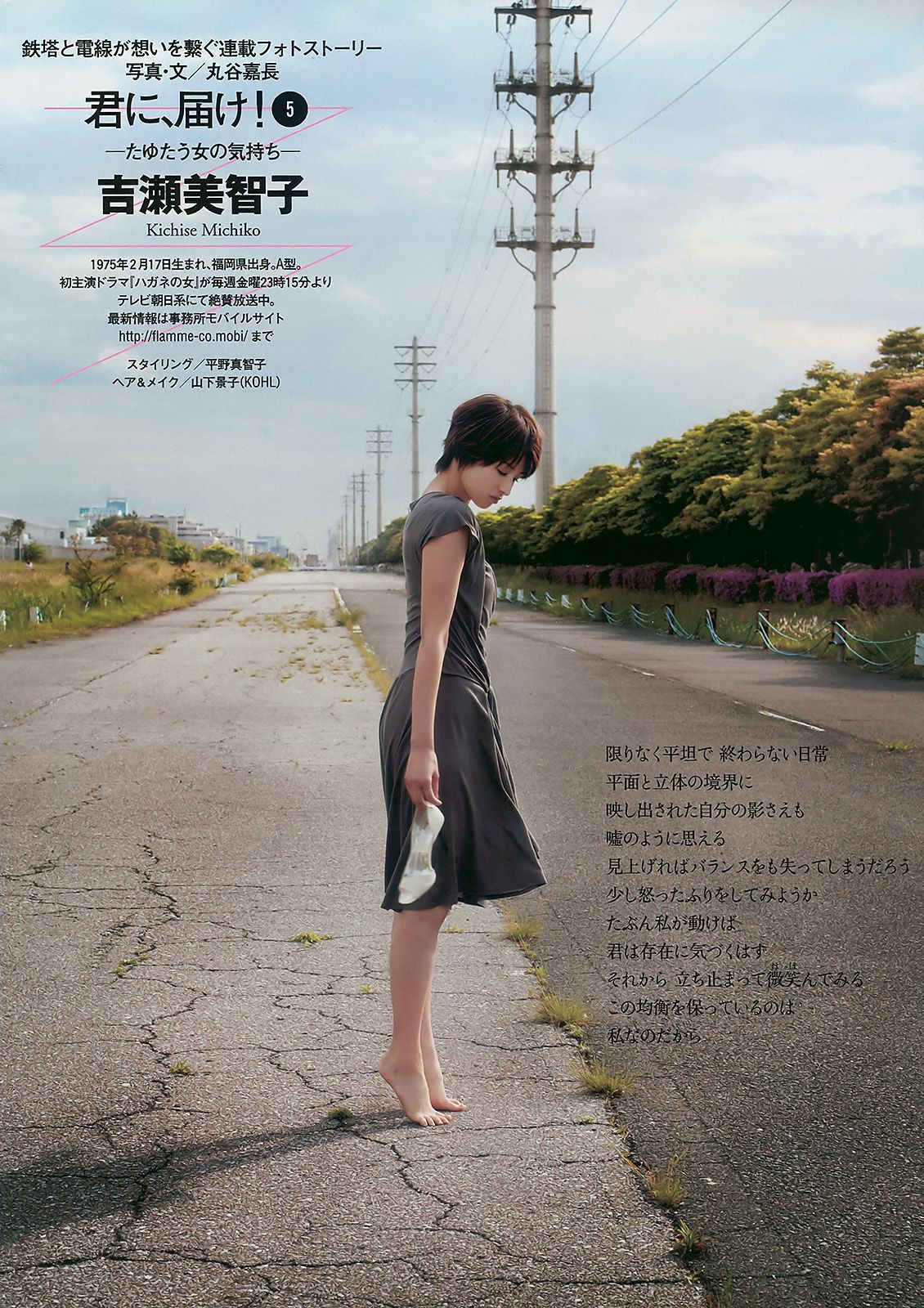 前田敦子 青島あきな MariEri 大島優子 前田亜美 吉瀬美智子  2010年No.24 写真杂志-图30