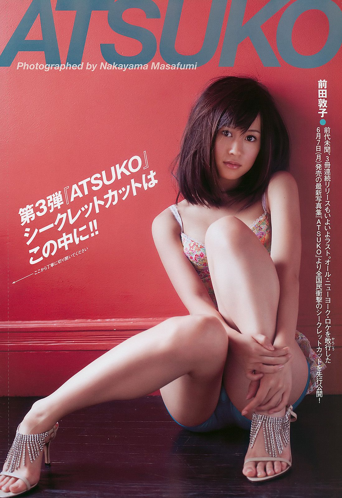 前田敦子 青島あきな MariEri 大島優子 前田亜美 吉瀬美智子  2010年No.24 写真杂志-图32