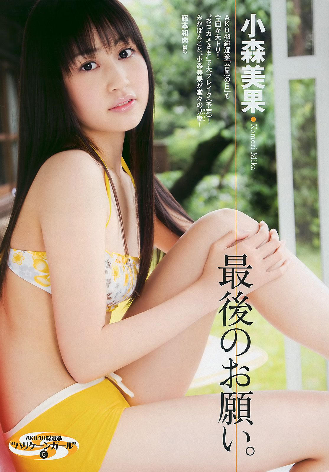 板野友美 辰巳奈都子 滝沢乃南 小松彩夏 丸高愛実 米村美咲  2010年No.25 写真杂志-图28