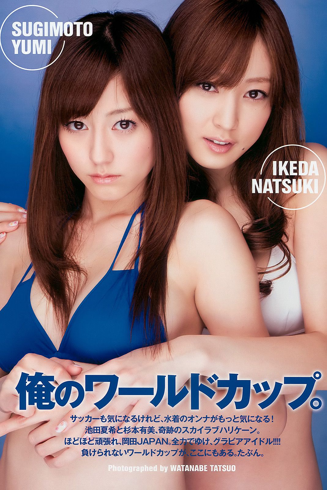 杉本有美 池田夏希 愛衣 松岡音々  2010年No.26 写真杂志-图1