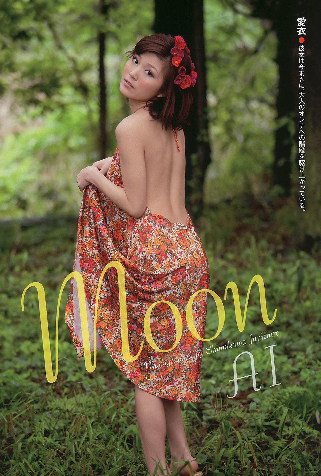 杉本有美 池田夏希 愛衣 松岡音々  2010年No.26 写真杂志-图21