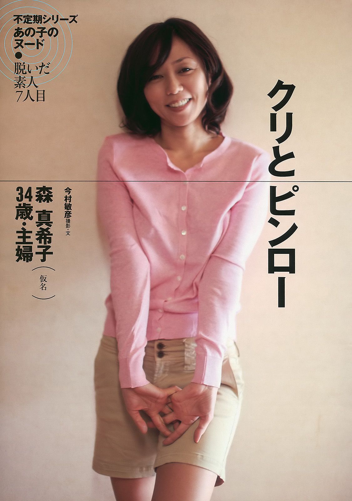杉本有美 池田夏希 愛衣 松岡音々  2010年No.26 写真杂志-图27