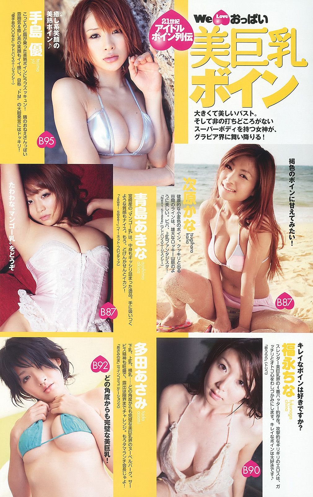 杉本有美 池田夏希 愛衣 松岡音々  2010年No.26 写真杂志-图35