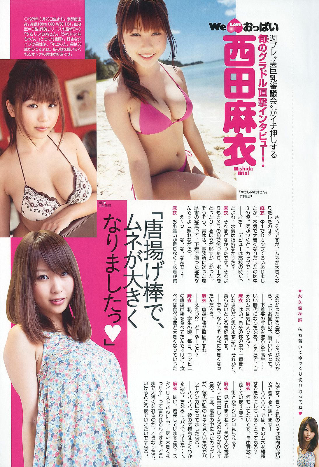 杉本有美 池田夏希 愛衣 松岡音々  2010年No.26 写真杂志-图39