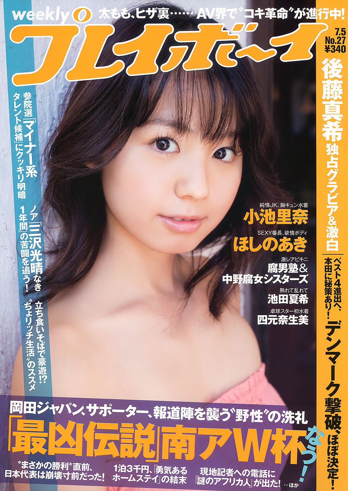 小池里奈 池田夏希 後藤真希 ほしのあき  2010年No.27 写真杂志-图0