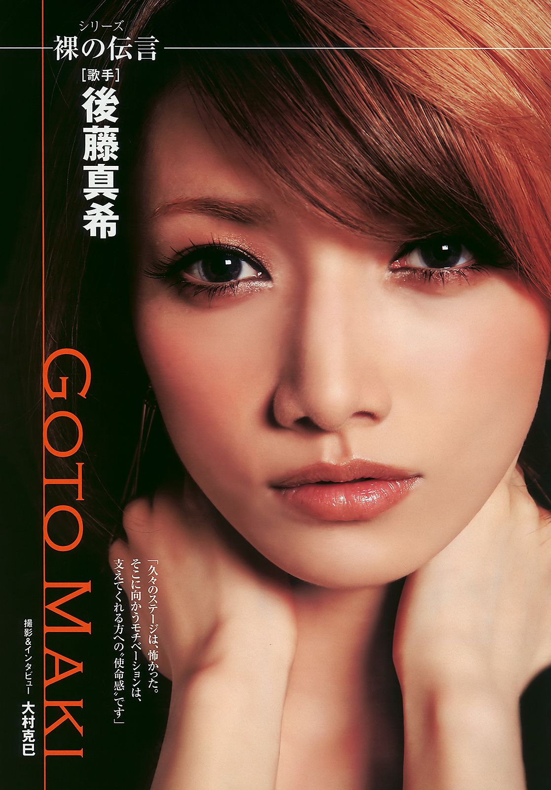 小池里奈 池田夏希 後藤真希 ほしのあき  2010年No.27 写真杂志-图15