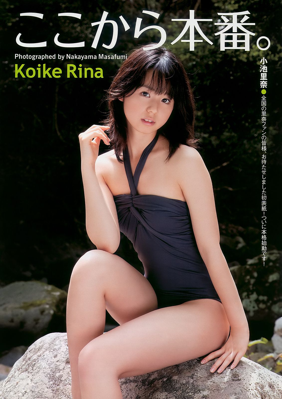 小池里奈 池田夏希 後藤真希 ほしのあき  2010年No.27 写真杂志-图1