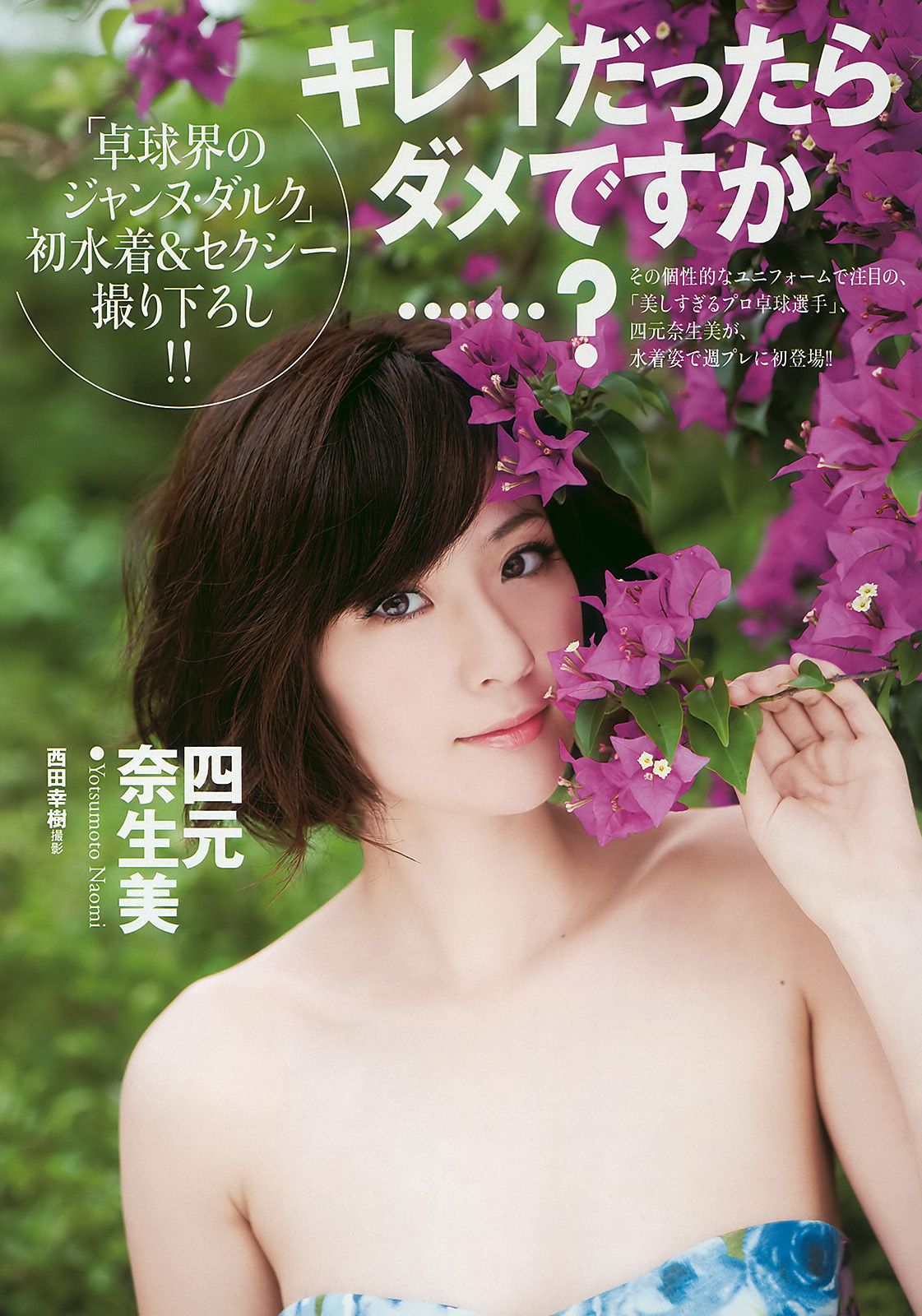 小池里奈 池田夏希 後藤真希 ほしのあき  2010年No.27 写真杂志-图27