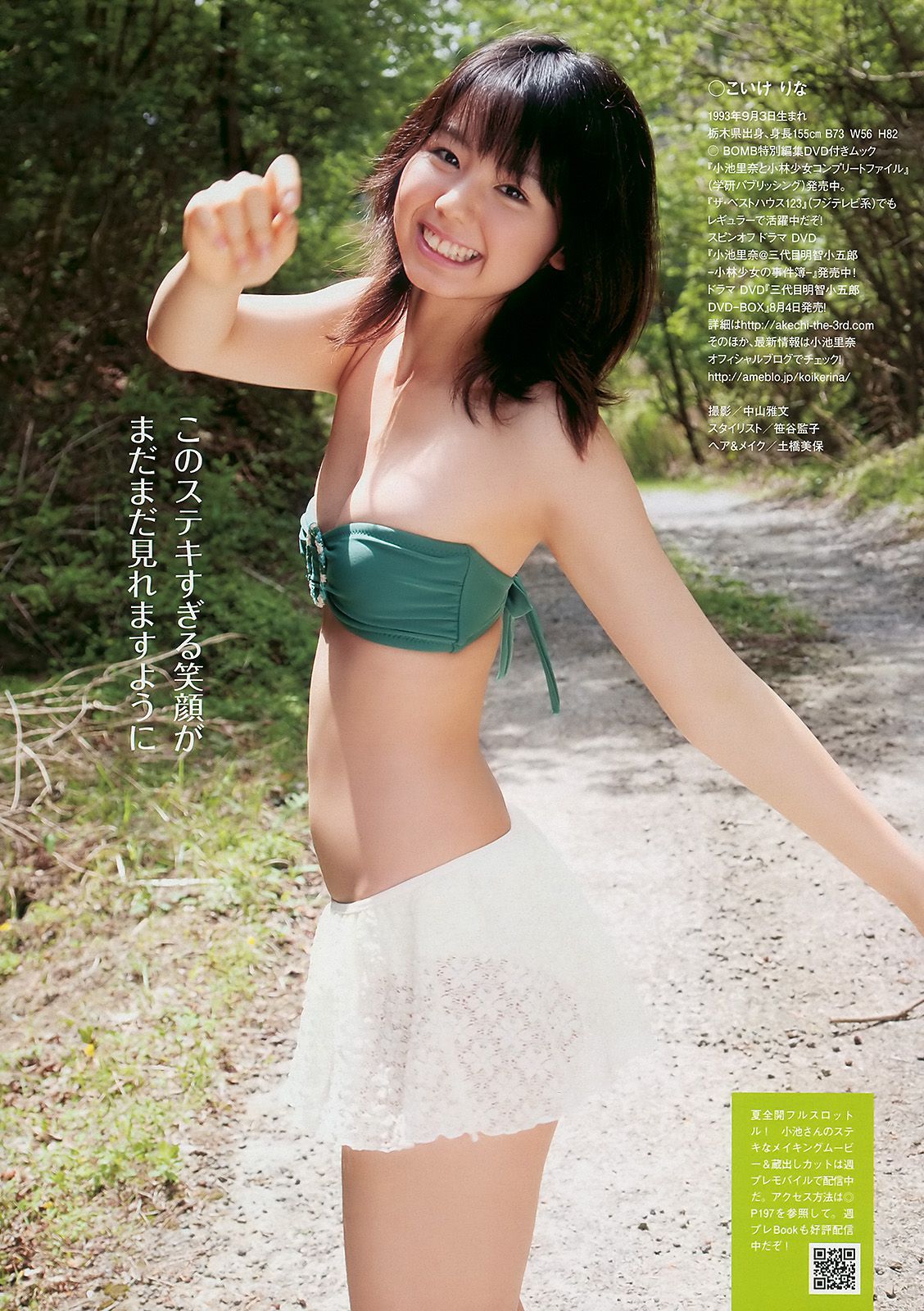 小池里奈 池田夏希 後藤真希 ほしのあき  2010年No.27 写真杂志-图6