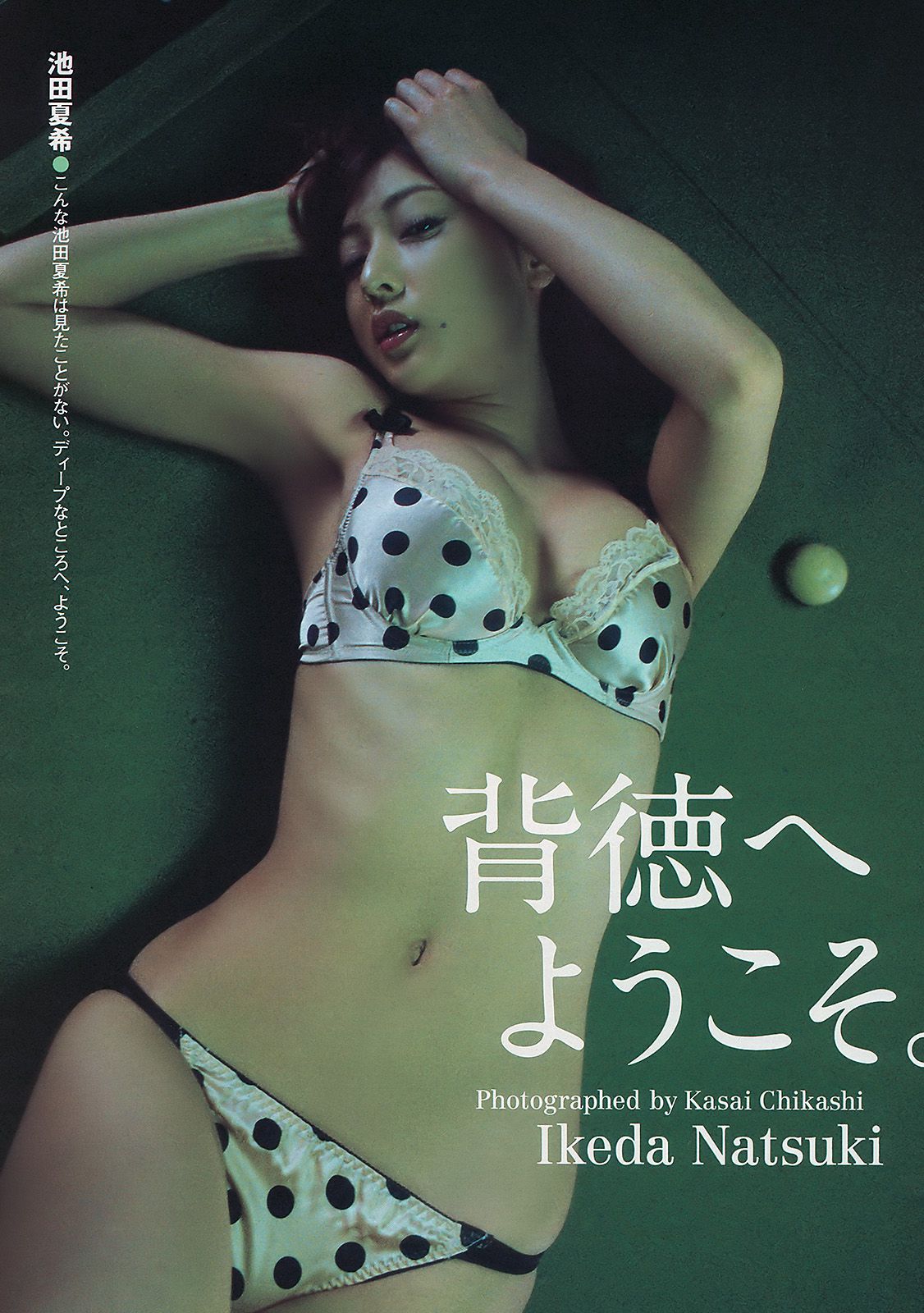 小池里奈 池田夏希 後藤真希 ほしのあき  2010年No.27 写真杂志-图7