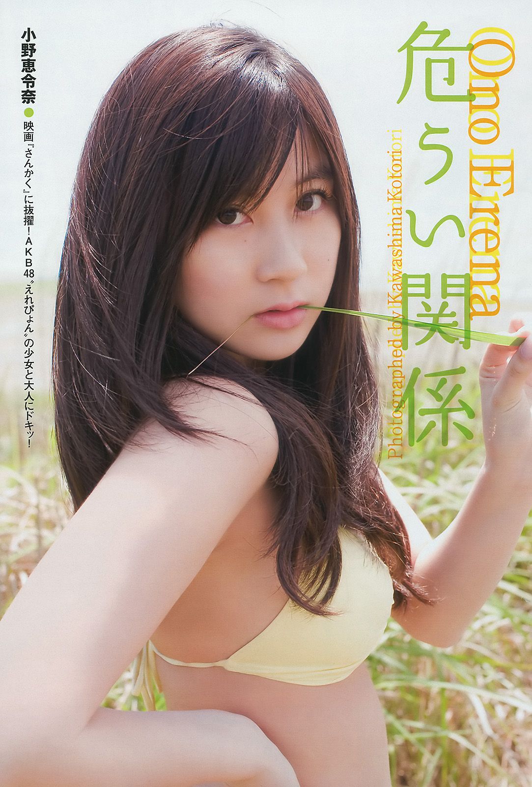 篠田麻里子 大島優子 村上友梨 神戸蘭子 福本幸子 小野恵令奈  2010年No.28 写真杂志-图26