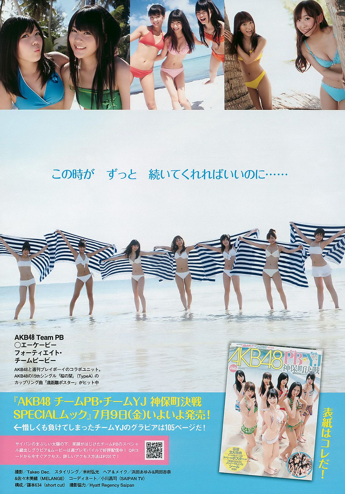 AKB48 黒川芽以 森田涼花 木口亜矢  2010年No.29 写真杂志-图9