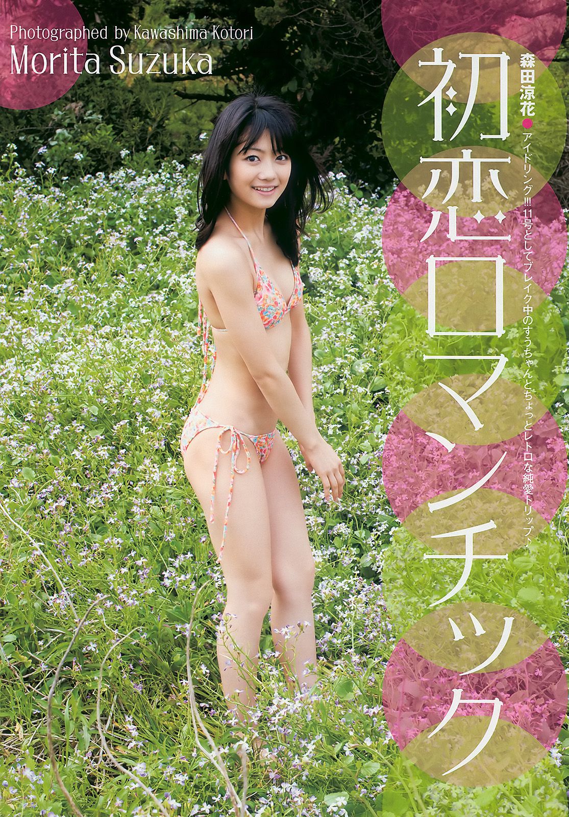 AKB48 黒川芽以 森田涼花 木口亜矢  2010年No.29 写真杂志-图16