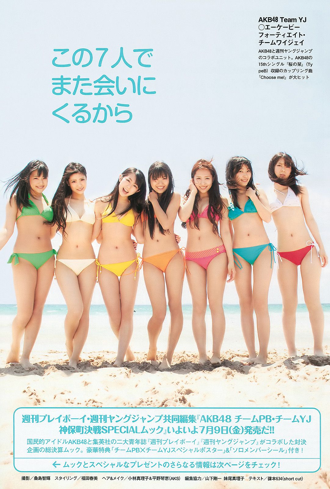 AKB48 黒川芽以 森田涼花 木口亜矢  2010年No.29 写真杂志-图28