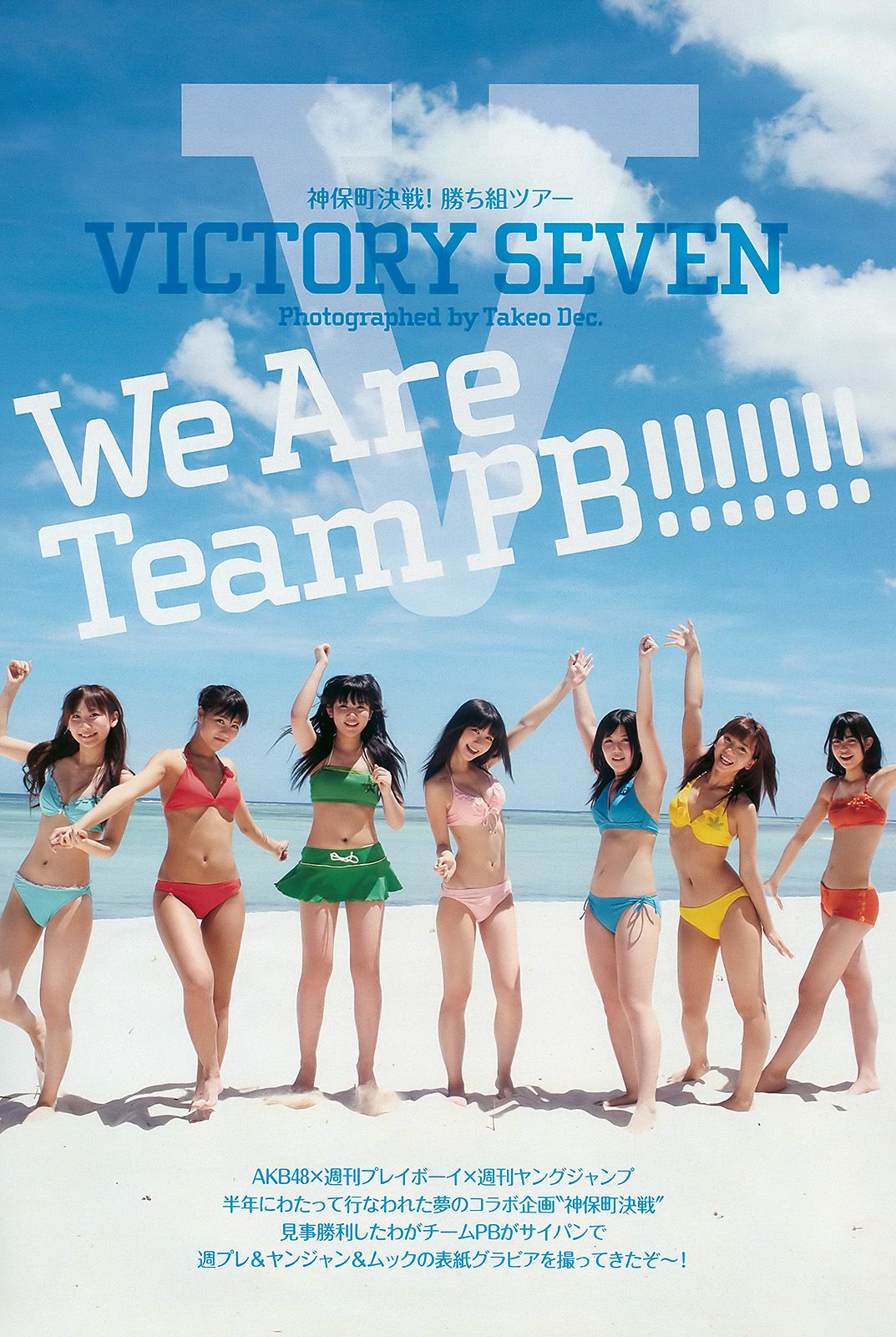 AKB48 黒川芽以 森田涼花 木口亜矢  2010年No.29 写真杂志-图3