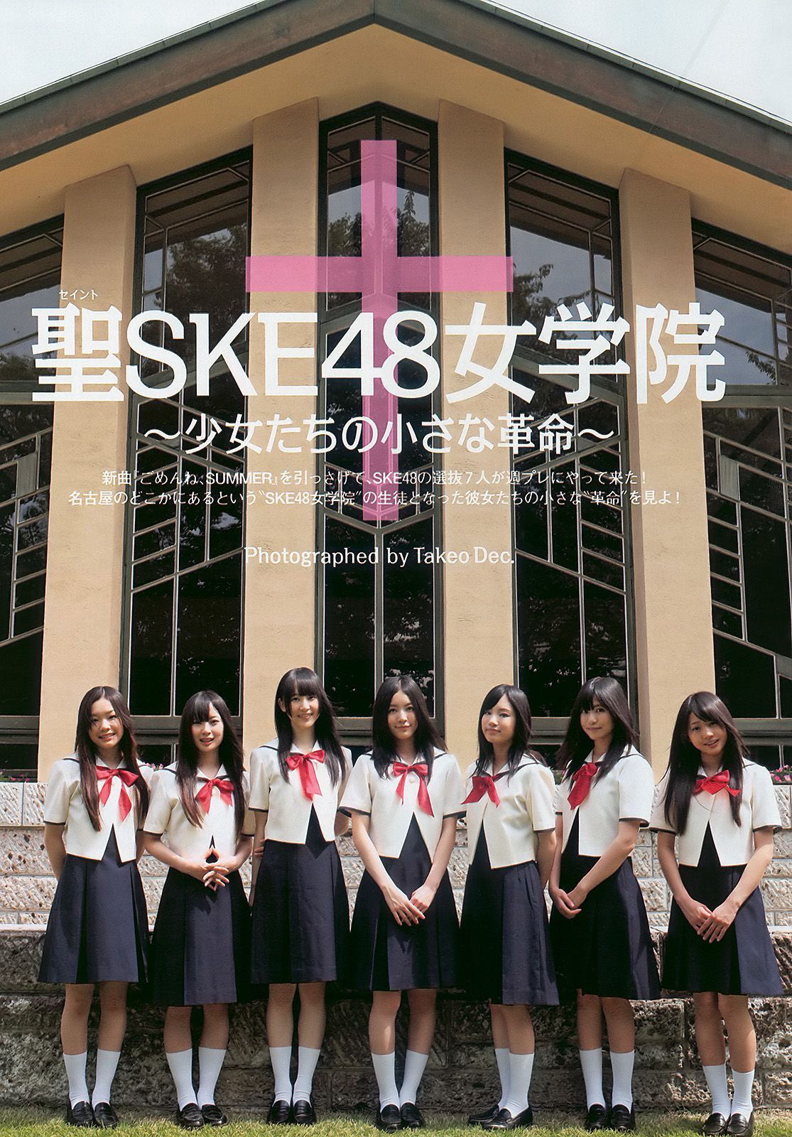 綾瀬はるか 中島愛里 SKE48 甲斐まり恵 梅宮万紗子 森崎友纪  2010年No.30 写真杂志-图11