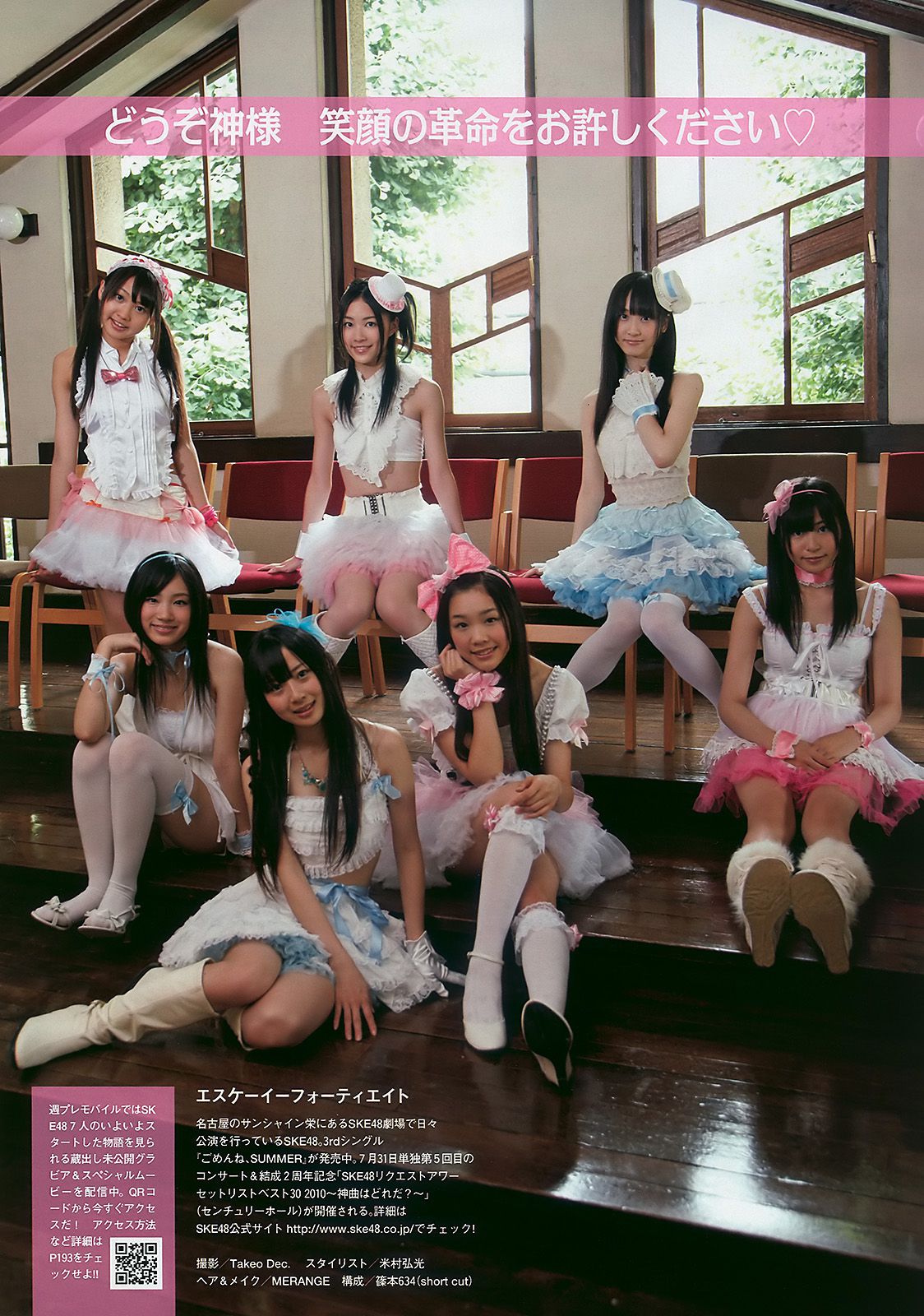 綾瀬はるか 中島愛里 SKE48 甲斐まり恵 梅宮万紗子 森崎友纪  2010年No.30 写真杂志-图16