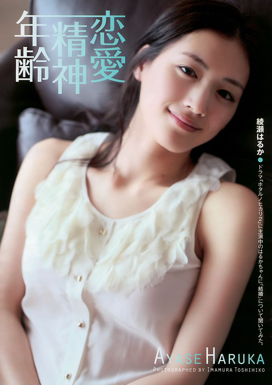 綾瀬はるか 中島愛里 SKE48 甲斐まり恵 梅宮万紗子 森崎友纪  2010年No.30 写真杂志-图1
