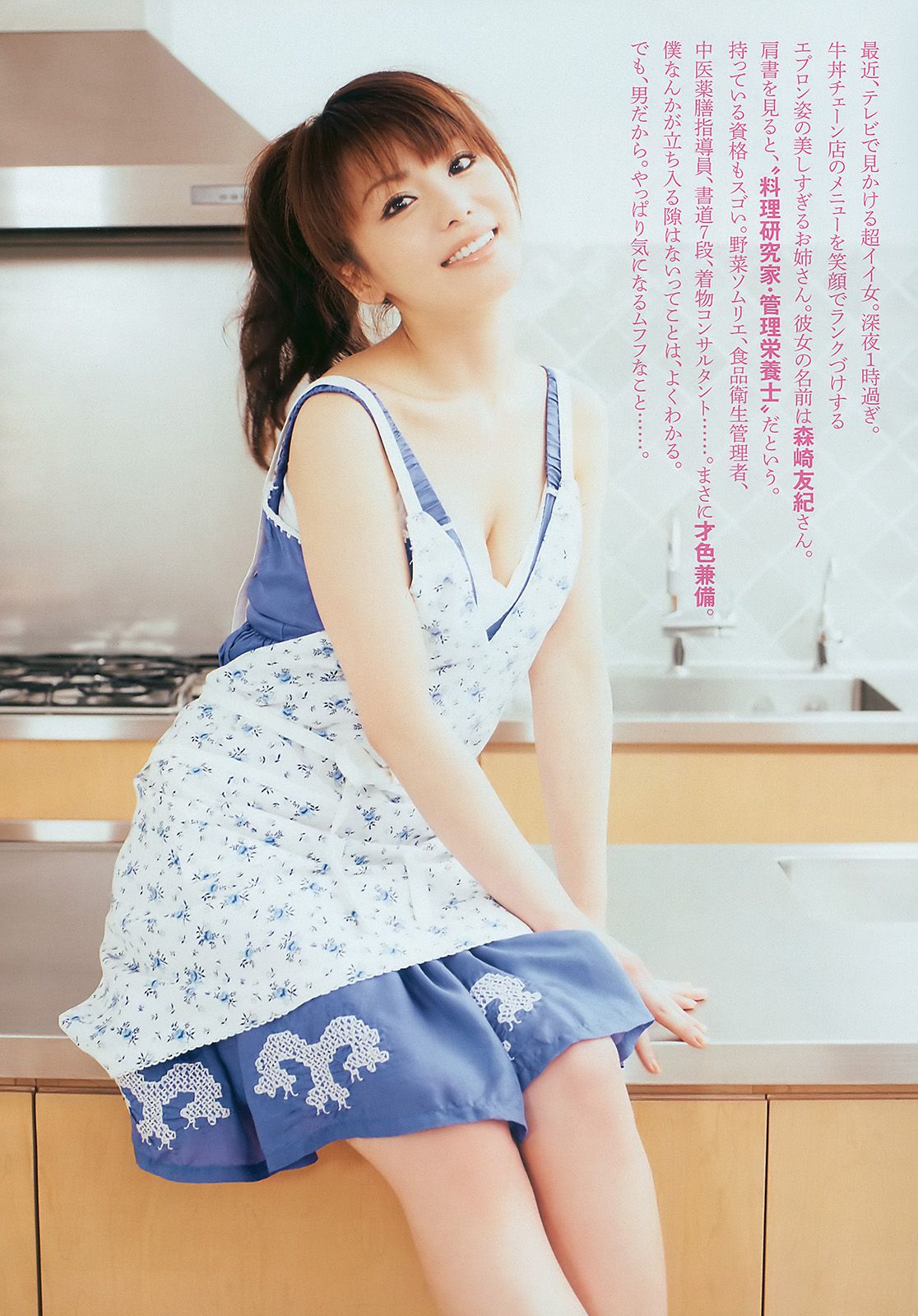 綾瀬はるか 中島愛里 SKE48 甲斐まり恵 梅宮万紗子 森崎友纪  2010年No.30 写真杂志-图28