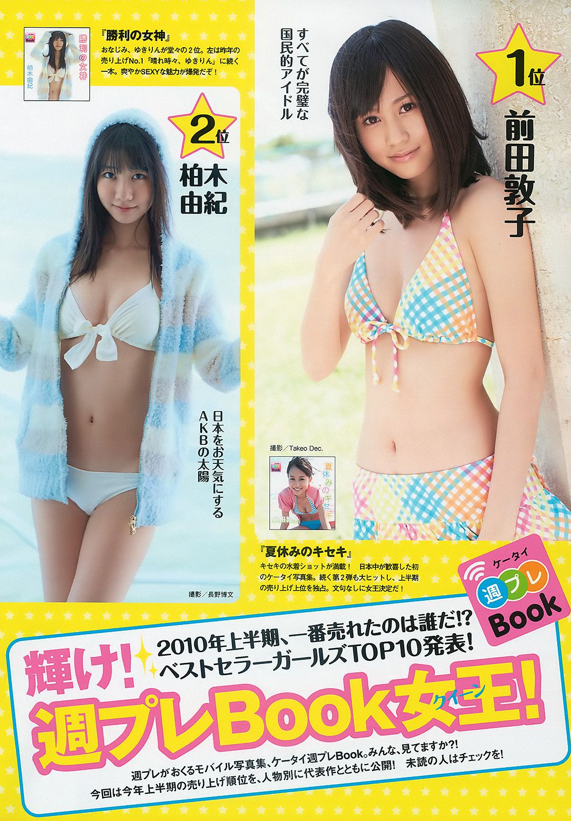 綾瀬はるか 中島愛里 SKE48 甲斐まり恵 梅宮万紗子 森崎友纪  2010年No.30 写真杂志-图33