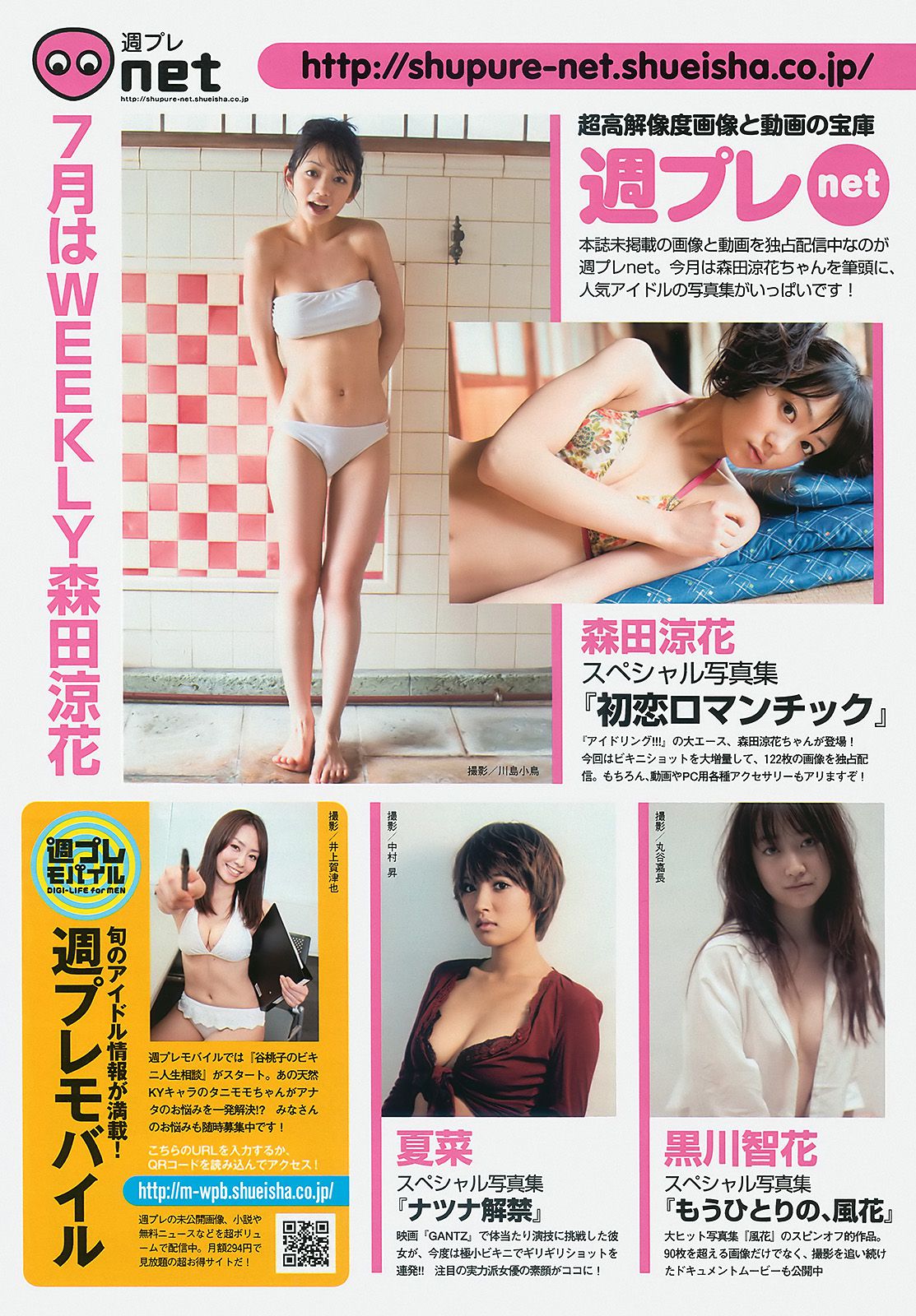 綾瀬はるか 中島愛里 SKE48 甲斐まり恵 梅宮万紗子 森崎友纪  2010年No.30 写真杂志-图36