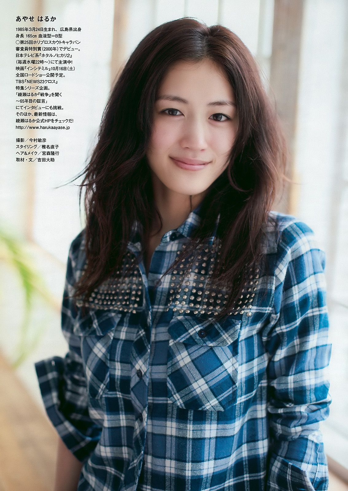 綾瀬はるか 中島愛里 SKE48 甲斐まり恵 梅宮万紗子 森崎友纪  2010年No.30 写真杂志-图6