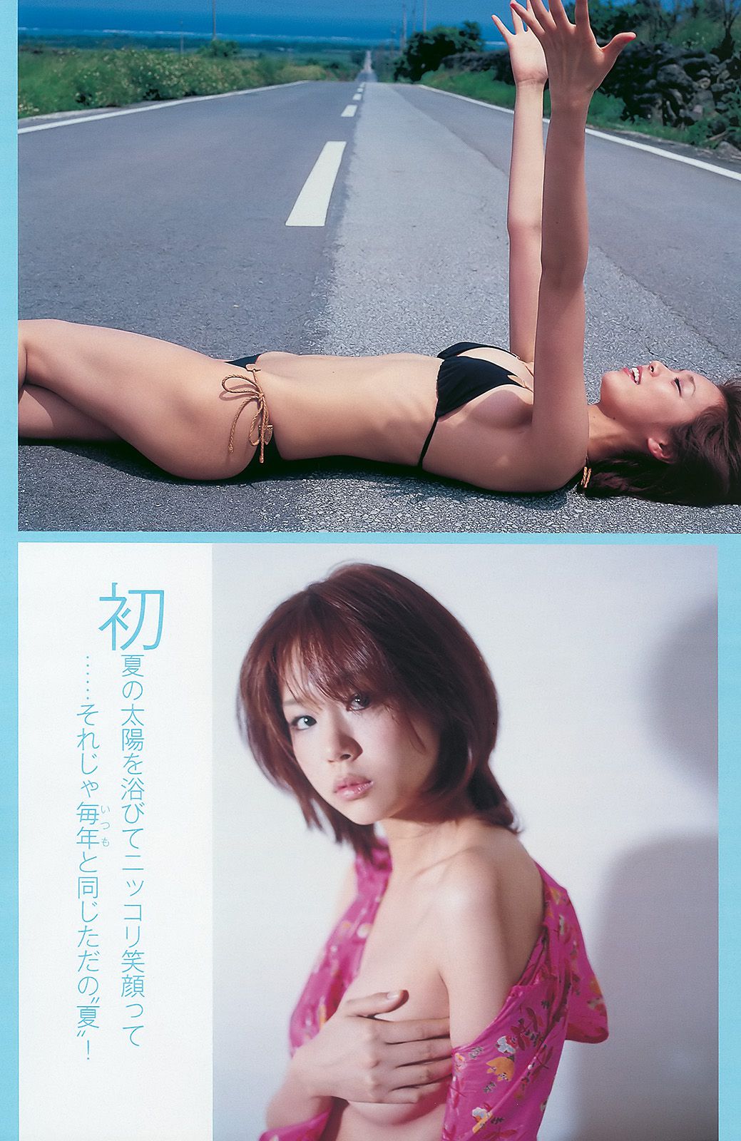 吉高由里子 大島麻衣 松岡音々 新垣結衣 松井絵里奈 山田優 下京庆子  2010年No.31 写真杂志-图14