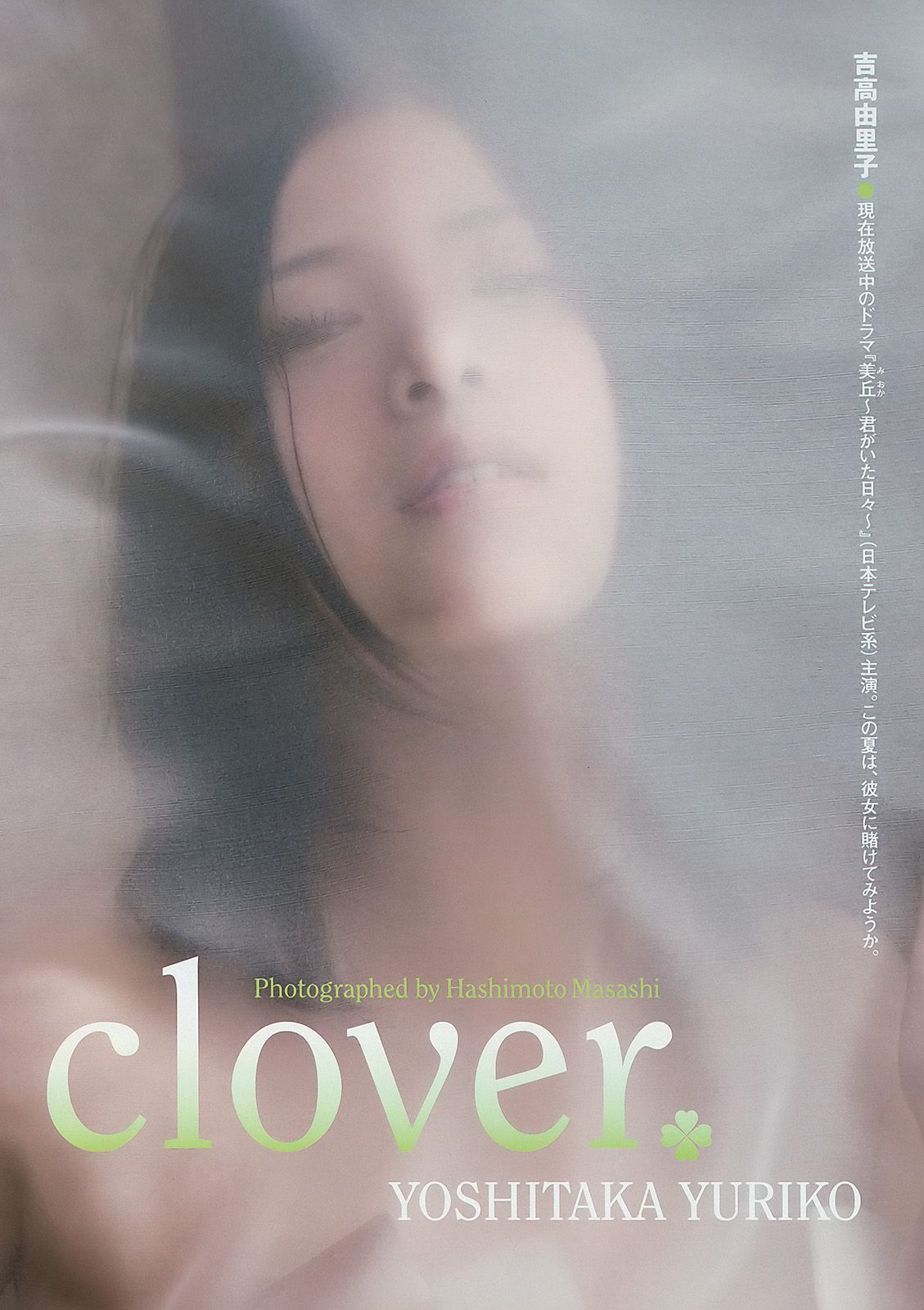 吉高由里子 大島麻衣 松岡音々 新垣結衣 松井絵里奈 山田優 下京庆子  2010年No.31 写真杂志-图1