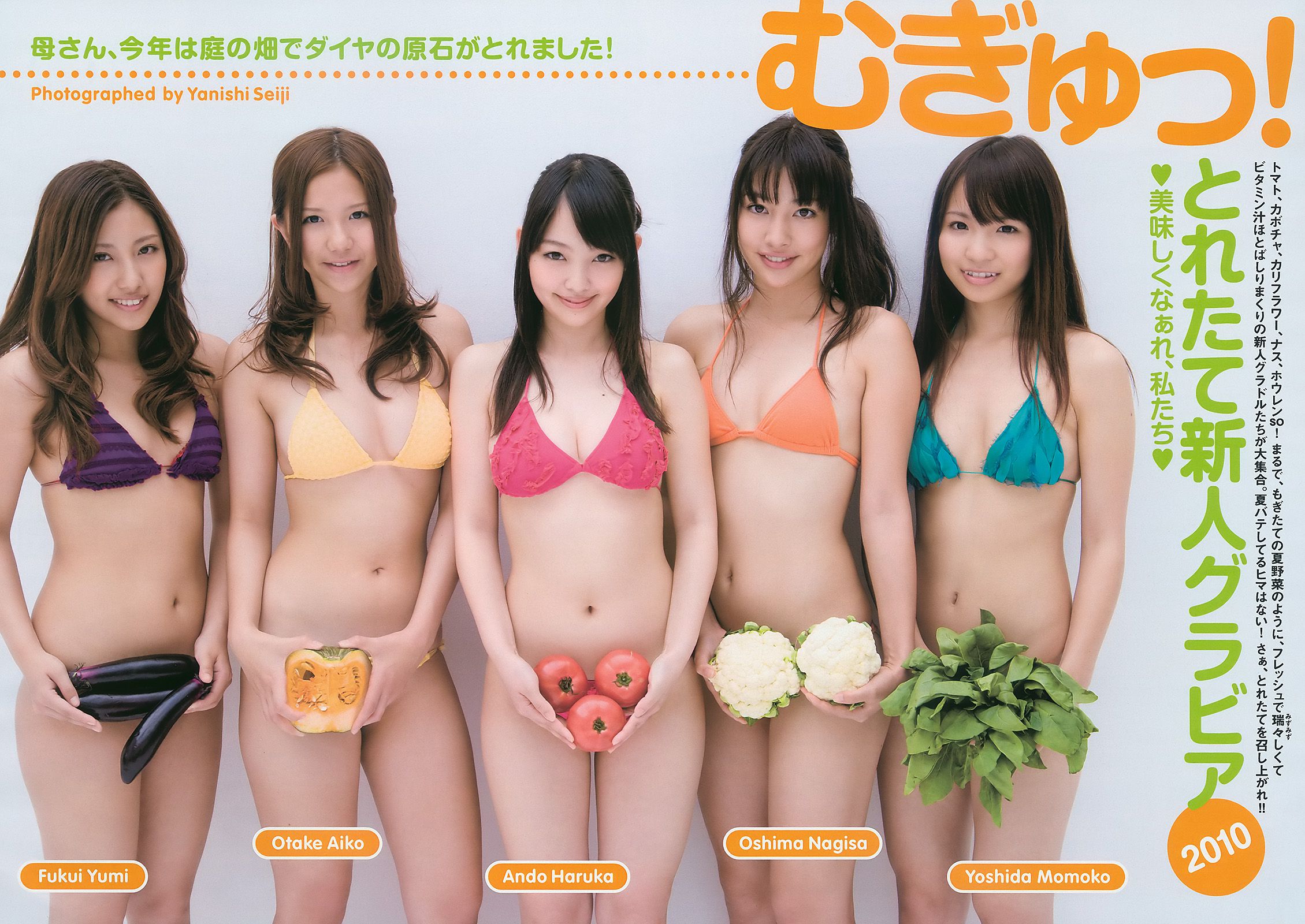 吉高由里子 大島麻衣 松岡音々 新垣結衣 松井絵里奈 山田優 下京庆子  2010年No.31 写真杂志-图31