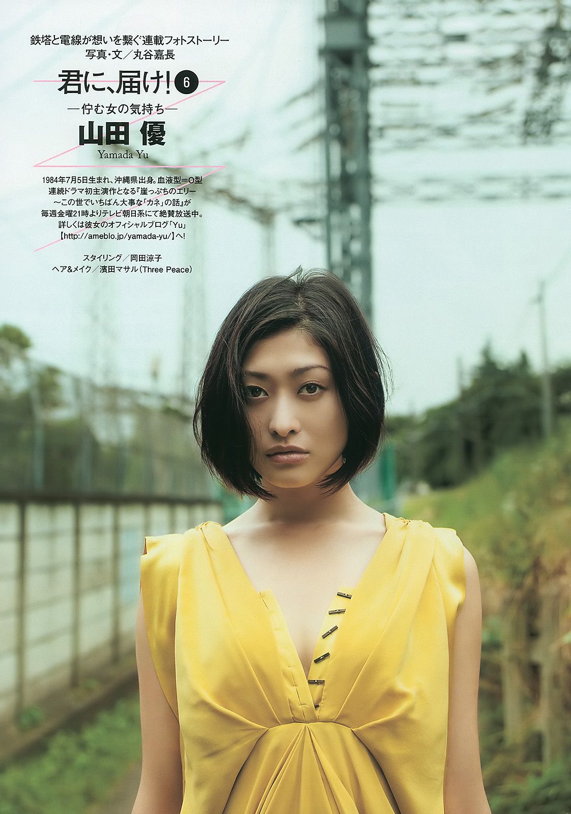 吉高由里子 大島麻衣 松岡音々 新垣結衣 松井絵里奈 山田優 下京庆子  2010年No.31 写真杂志-图37