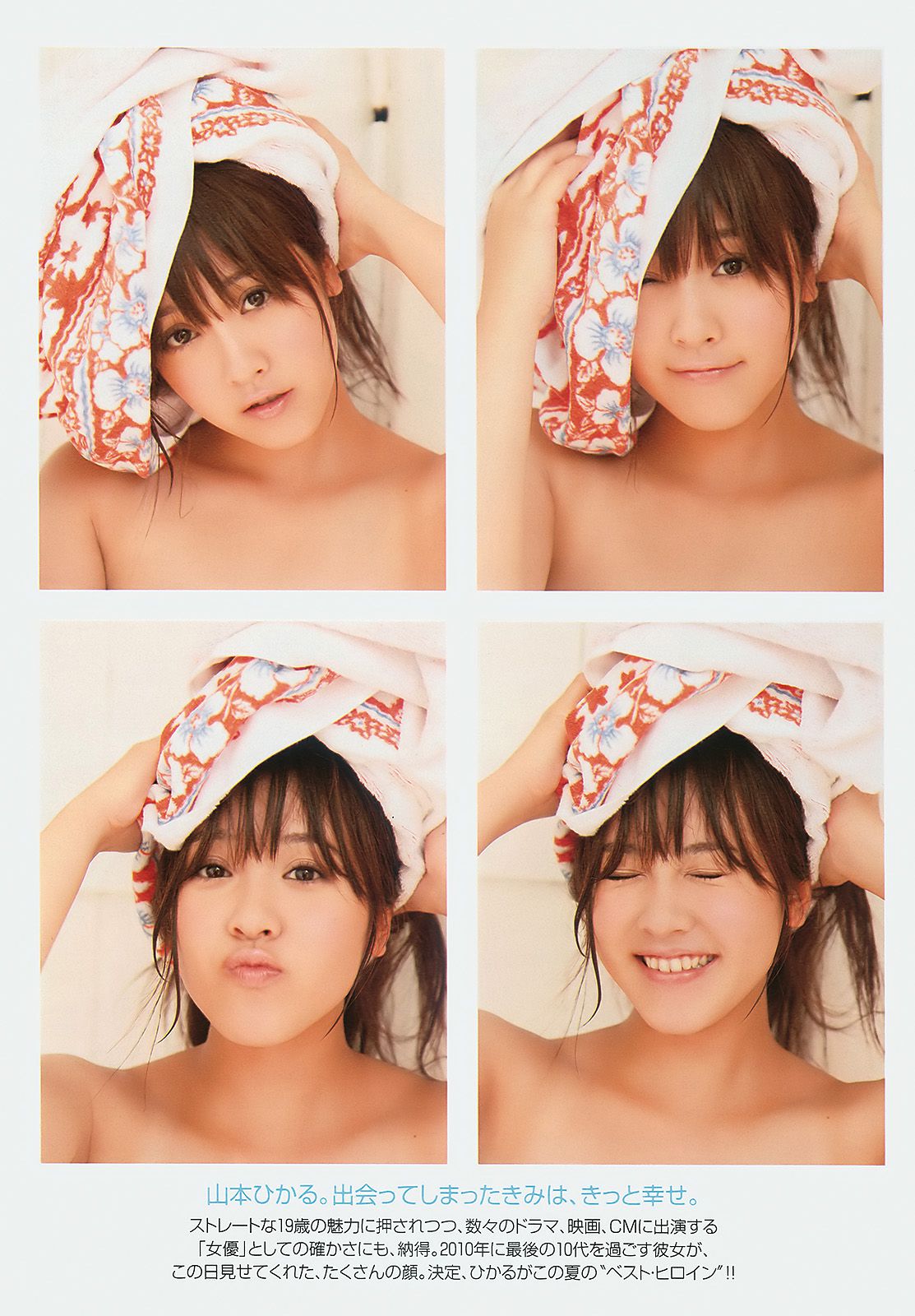 小嶋陽菜 滝裕可里 杉原杏璃 熊田曜子 古崎瞳 谷桃子 原紗央莉 相武紗季  2010年No.32 写真杂志-图9