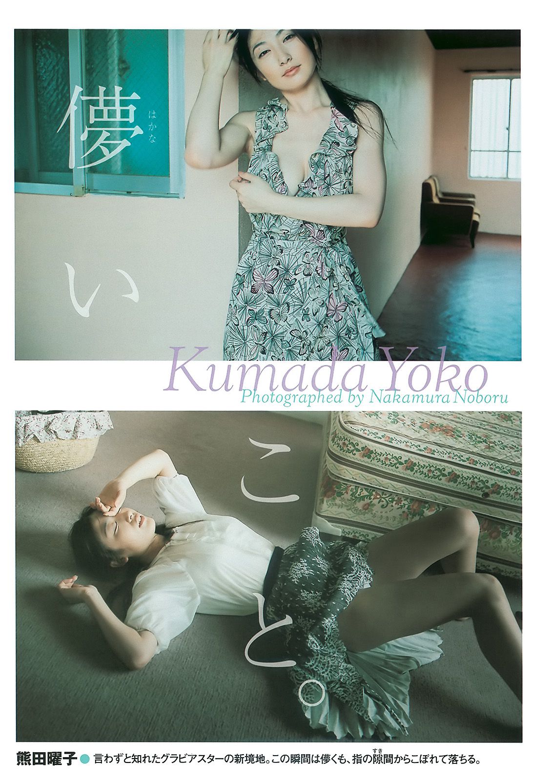 小嶋陽菜 滝裕可里 杉原杏璃 熊田曜子 古崎瞳 谷桃子 原紗央莉 相武紗季  2010年No.32 写真杂志-图20