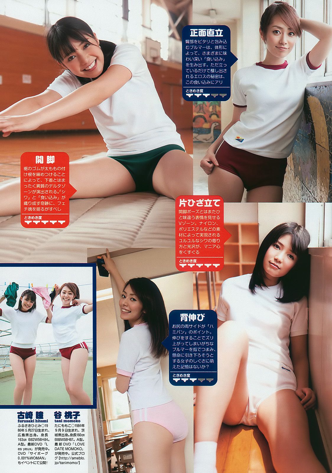 小嶋陽菜 滝裕可里 杉原杏璃 熊田曜子 古崎瞳 谷桃子 原紗央莉 相武紗季  2010年No.32 写真杂志-图31