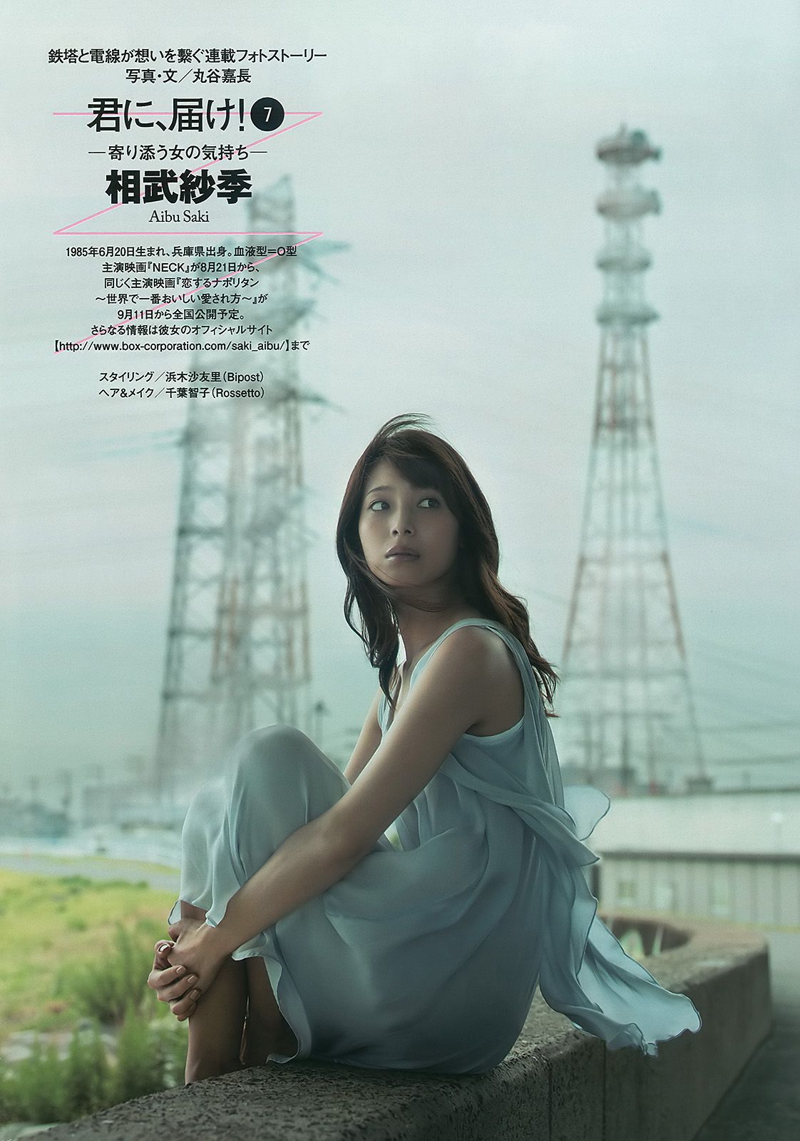 小嶋陽菜 滝裕可里 杉原杏璃 熊田曜子 古崎瞳 谷桃子 原紗央莉 相武紗季  2010年No.32 写真杂志-图33