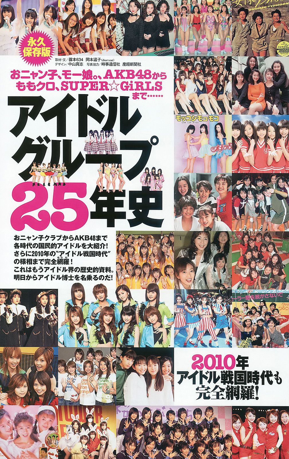 小嶋陽菜 滝裕可里 杉原杏璃 熊田曜子 古崎瞳 谷桃子 原紗央莉 相武紗季  2010年No.32 写真杂志-图35