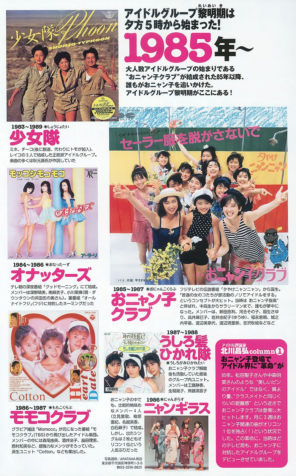 小嶋陽菜 滝裕可里 杉原杏璃 熊田曜子 古崎瞳 谷桃子 原紗央莉 相武紗季  2010年No.32 写真杂志-图36