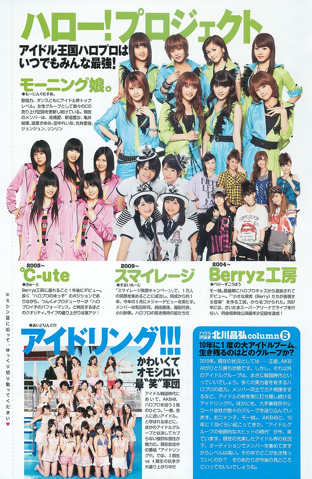 小嶋陽菜 滝裕可里 杉原杏璃 熊田曜子 古崎瞳 谷桃子 原紗央莉 相武紗季  2010年No.32 写真杂志-图41