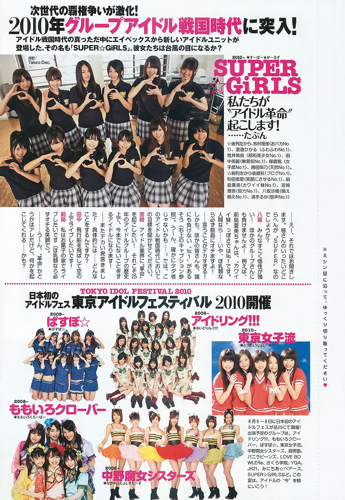 小嶋陽菜 滝裕可里 杉原杏璃 熊田曜子 古崎瞳 谷桃子 原紗央莉 相武紗季  2010年No.32 写真杂志-图42