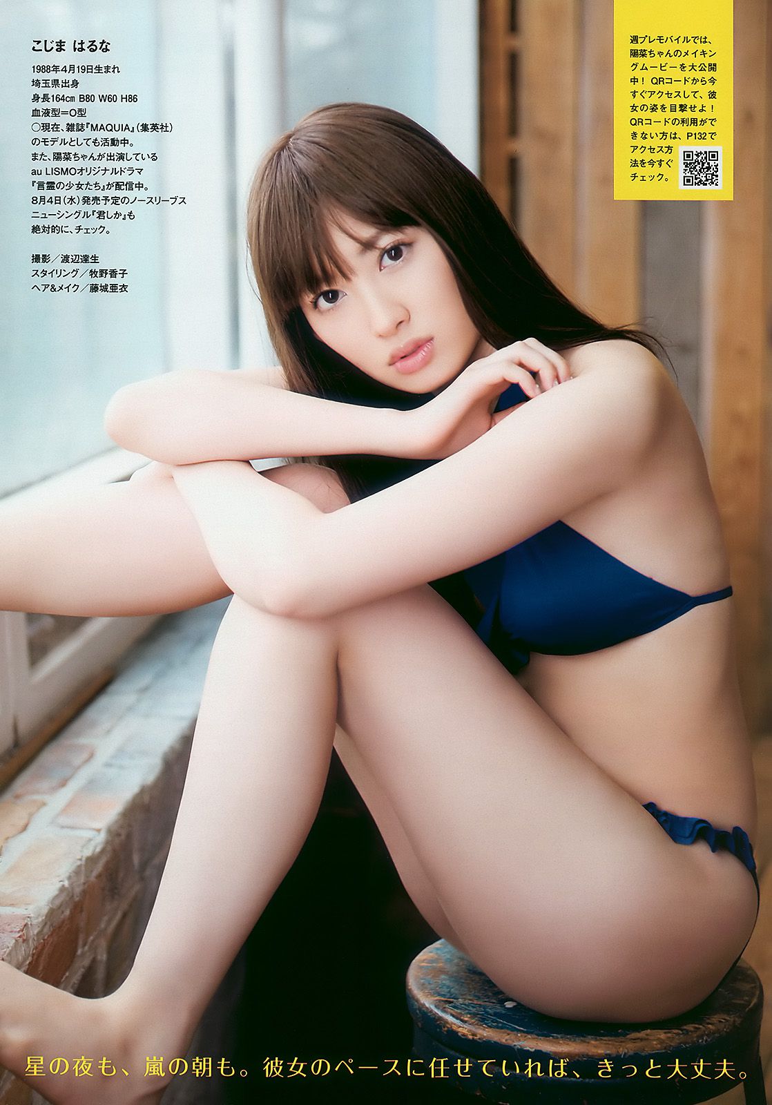 小嶋陽菜 滝裕可里 杉原杏璃 熊田曜子 古崎瞳 谷桃子 原紗央莉 相武紗季  2010年No.32 写真杂志-图5