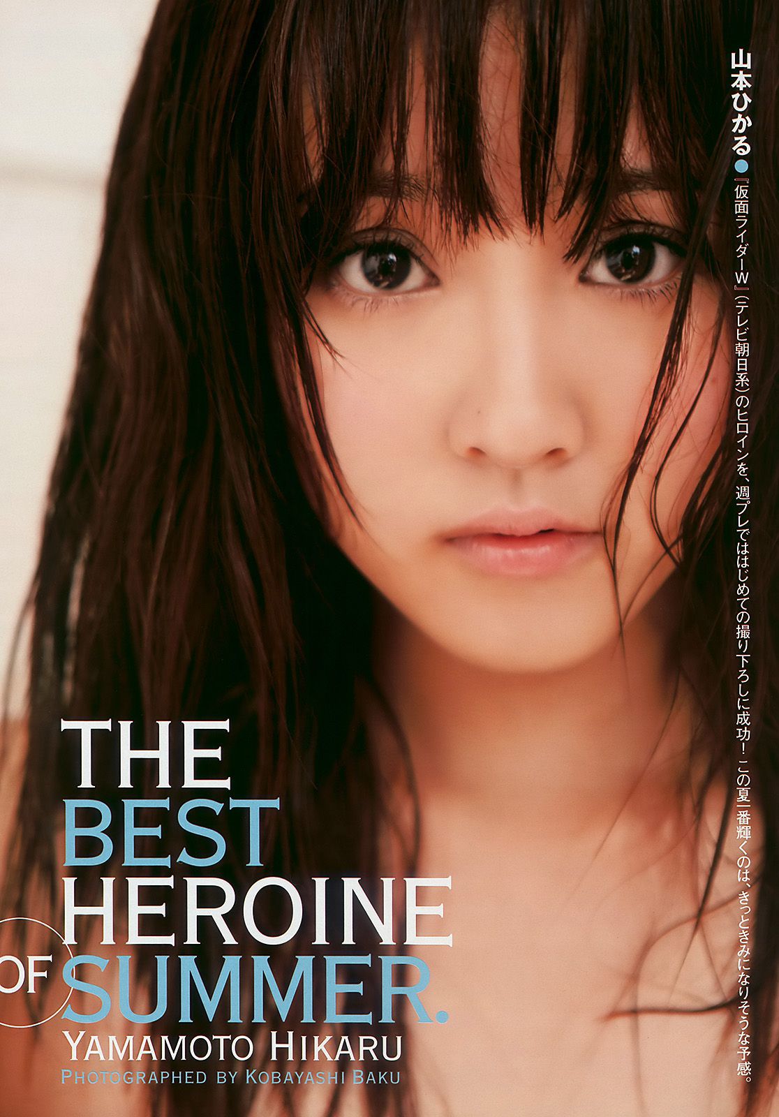 小嶋陽菜 滝裕可里 杉原杏璃 熊田曜子 古崎瞳 谷桃子 原紗央莉 相武紗季  2010年No.32 写真杂志-图6