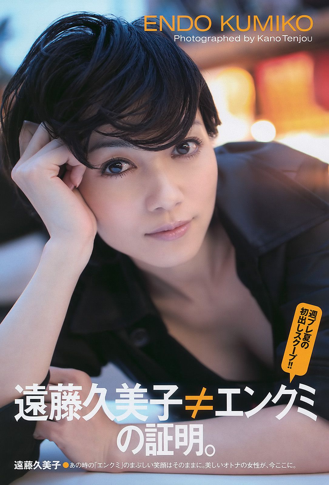 杉本有美 にわみきほ 遠藤久美子 大島優子 吹石一恵  2010年No.33 写真杂志-图12