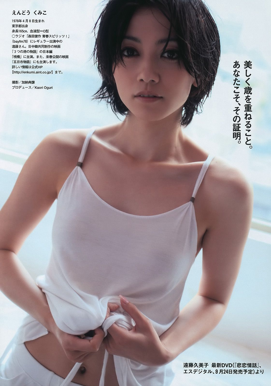 杉本有美 にわみきほ 遠藤久美子 大島優子 吹石一恵  2010年No.33 写真杂志-图15