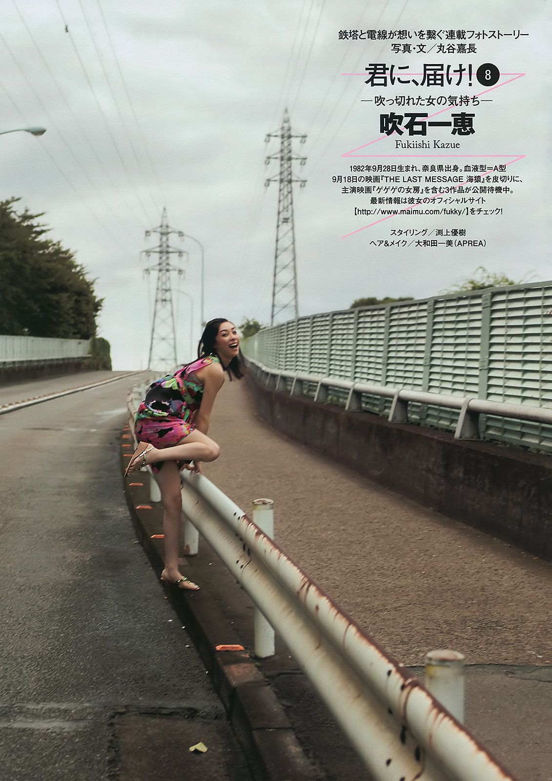 杉本有美 にわみきほ 遠藤久美子 大島優子 吹石一恵  2010年No.33 写真杂志-图28