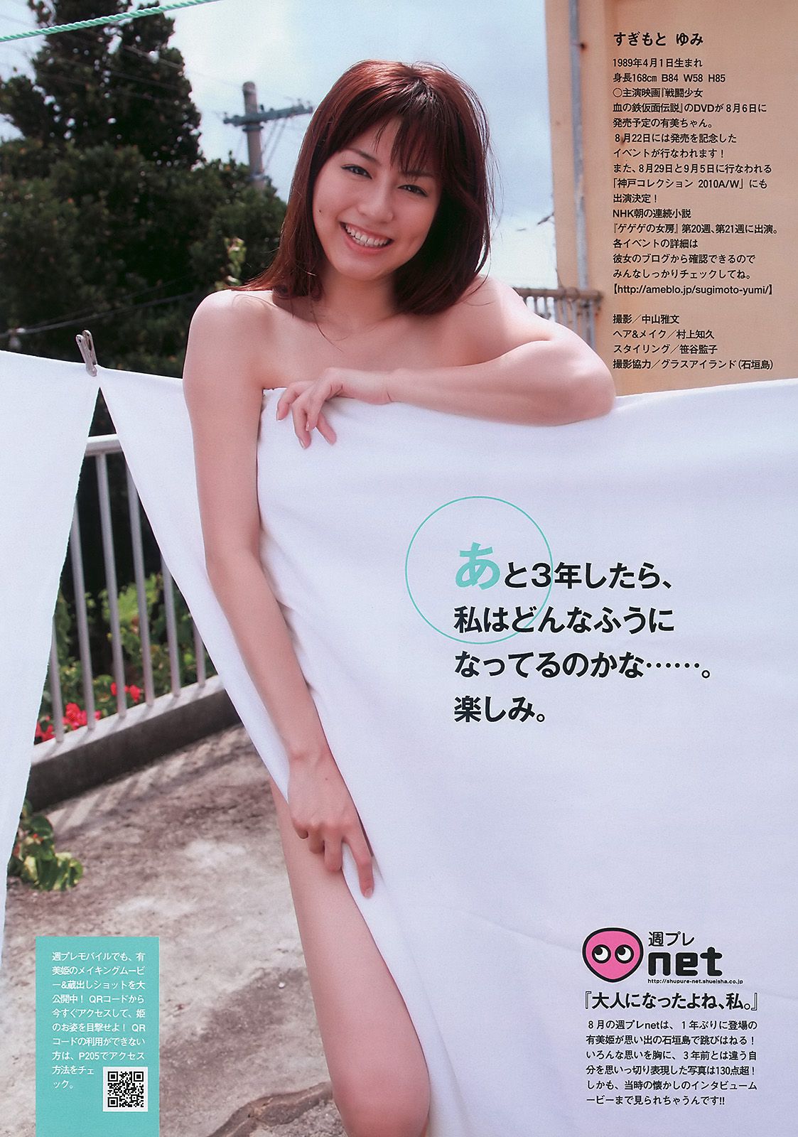 杉本有美 にわみきほ 遠藤久美子 大島優子 吹石一恵  2010年No.33 写真杂志-图7