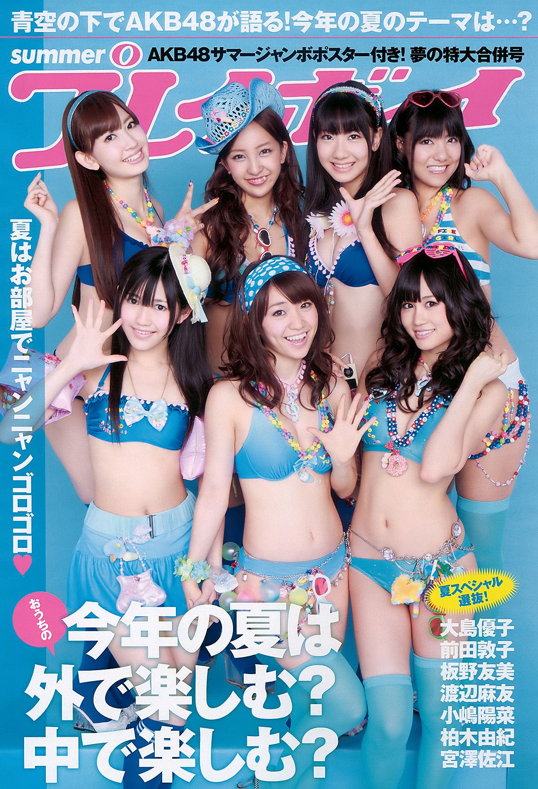 AKB48 横山ルリカ 阿部真里 雛形あきこ 相武紗季 間宮夕貴  2010年No.34-35 写真杂志-图1