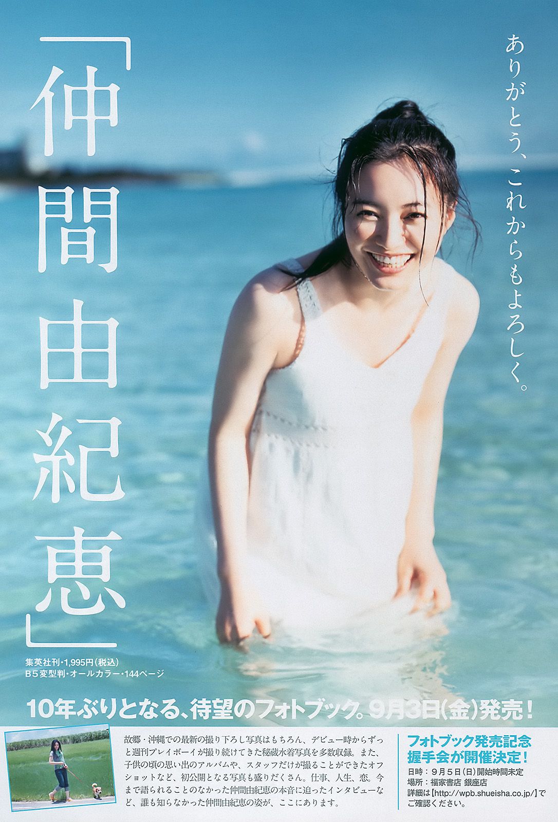 AKB48 横山ルリカ 阿部真里 雛形あきこ 相武紗季 間宮夕貴  2010年No.34-35 写真杂志-图26