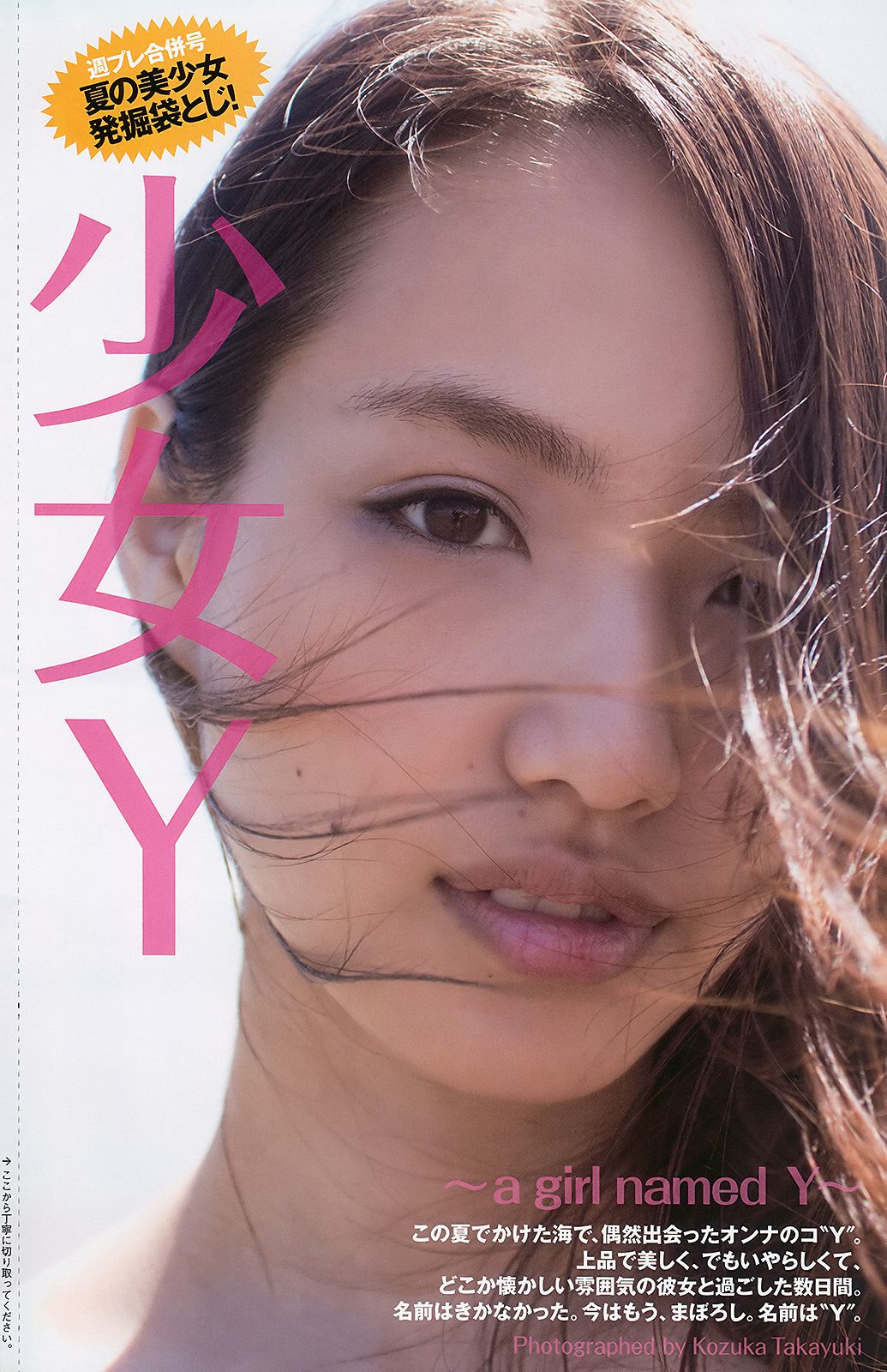 AKB48 横山ルリカ 阿部真里 雛形あきこ 相武紗季 間宮夕貴  2010年No.34-35 写真杂志-图27